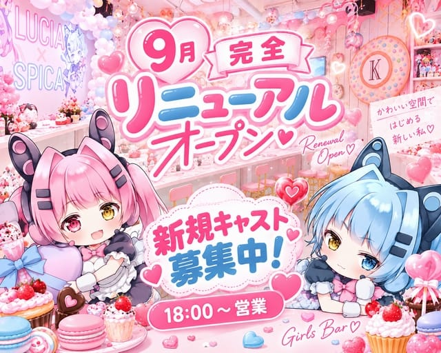 LUCIA×SPICA（ルチアスピカ）（品川区）の女性バイト求人情報