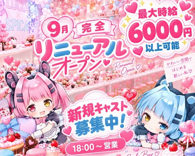 LUCIA×SPICA（ルチアスピカ）（品川区）の女性バイト求人情報