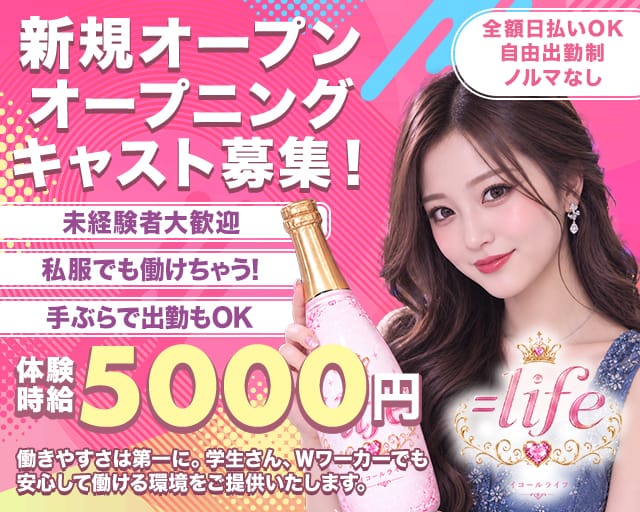 ＝life（イコールライフ）（宇都宮市）の女性バイト求人情報