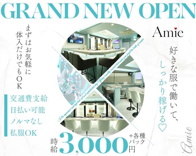Amie（アミ―）の女性バイト求人情報