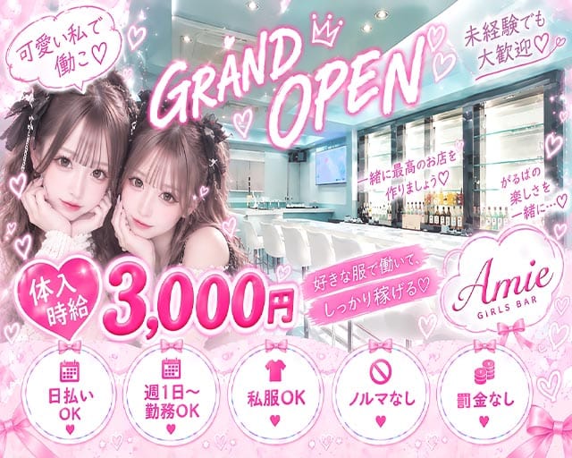 Amie（アミ―）（福岡県）の女性バイト求人情報