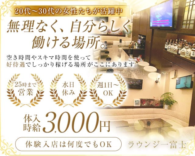 ラウンジ一富士（イチフジ）（松山市）の女性バイト求人情報