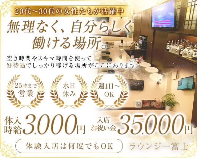 ラウンジ一富士（イチフジ）（松山市）の女性バイト求人情報