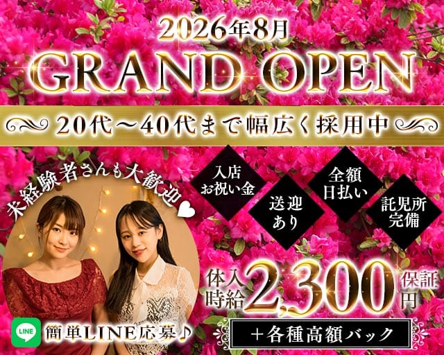 【東武線】【館林】色華（いろか）（群馬県）の女性バイト求人情報