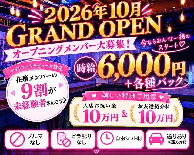 Girls bar MOUの女性バイト求人情報