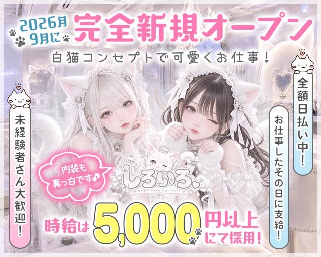 しろいろ。（町田市）の女性バイト求人情報