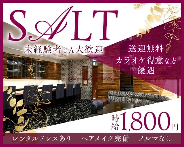 SALT（ソルト）（宮城県）の女性バイト求人情報