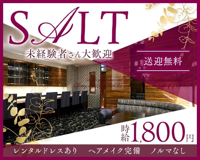SALT（ソルト）（宮城県）の女性バイト求人情報