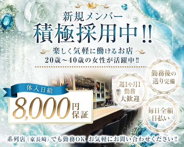 スナック道（ミチ）（長崎県）の女性バイト求人情報