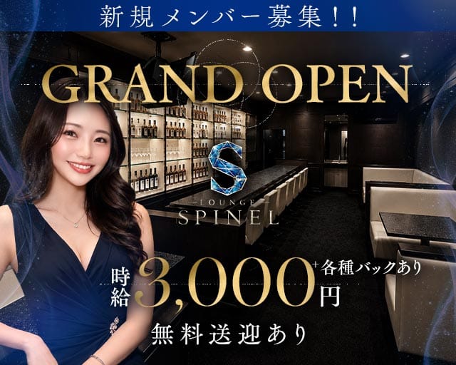 SPINEL（スピネル）（長崎県）の女性バイト求人情報