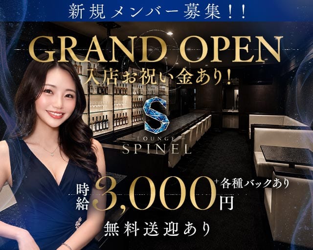 SPINEL（スピネル）（長崎県）の女性バイト求人情報