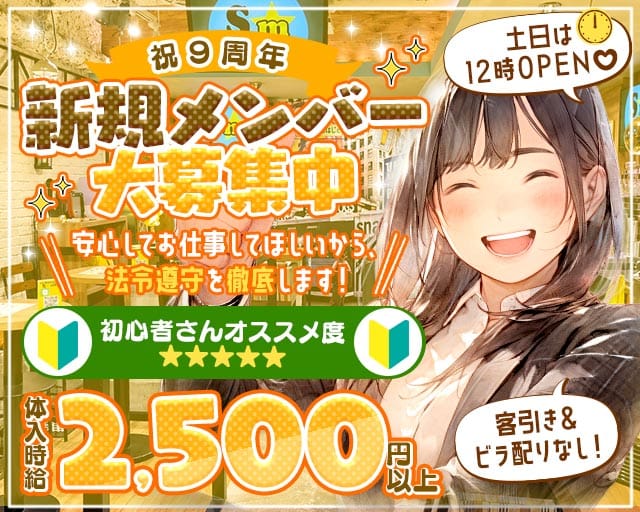 【吉祥寺】昼・夜 Smiley（スマイリー）（武蔵野市）の女性バイト求人情報