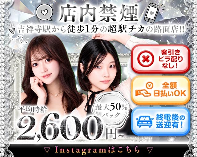 【吉祥寺】Cafe＆Bar SENSE（センス）（東京都）の女性バイト求人情報
