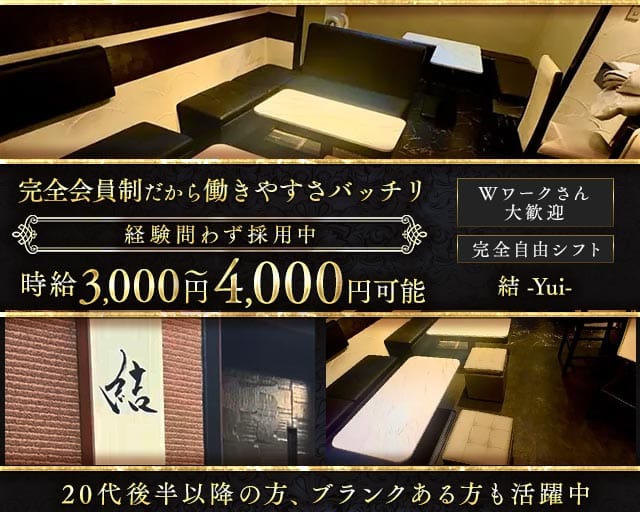 スナック結（ゆい）（港区）の女性バイト求人情報