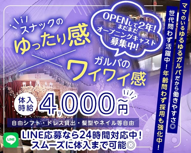 【歌舞伎町】BELLSONO（ベルソノ）（新宿区）の女性バイト求人情報