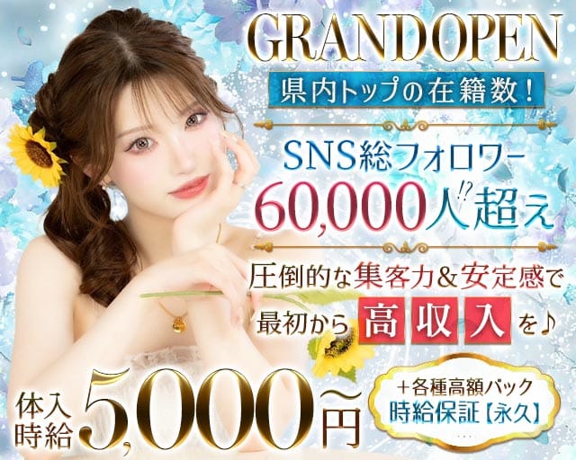 Garden Flower（ガーデンフラワー）（福島県）の女性バイト求人情報