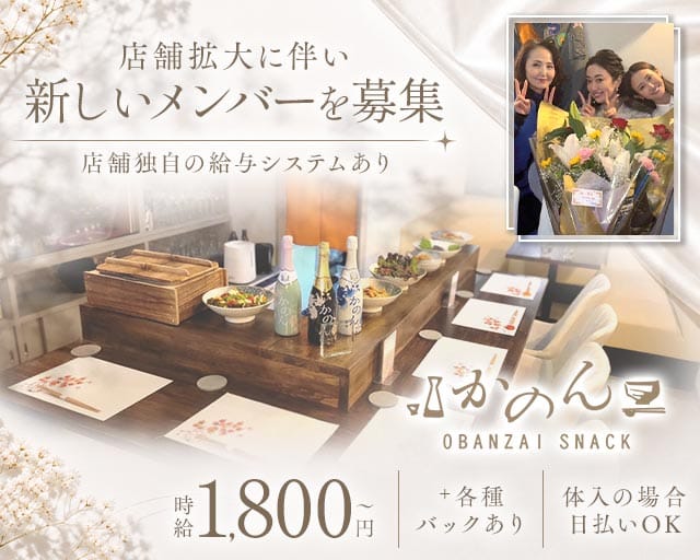 スナック かのん（広島県）の女性バイト求人情報