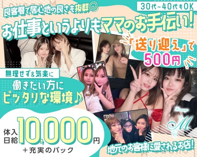 Lounge M（エム）（埼玉県）の女性バイト求人情報