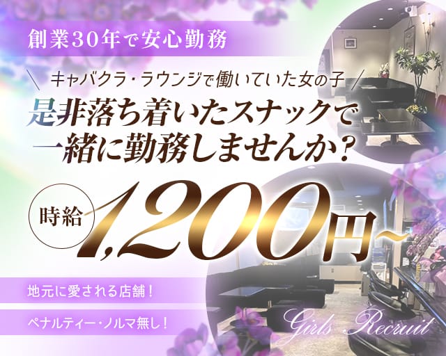 スナックまほうの花（足利市）の女性バイト求人情報