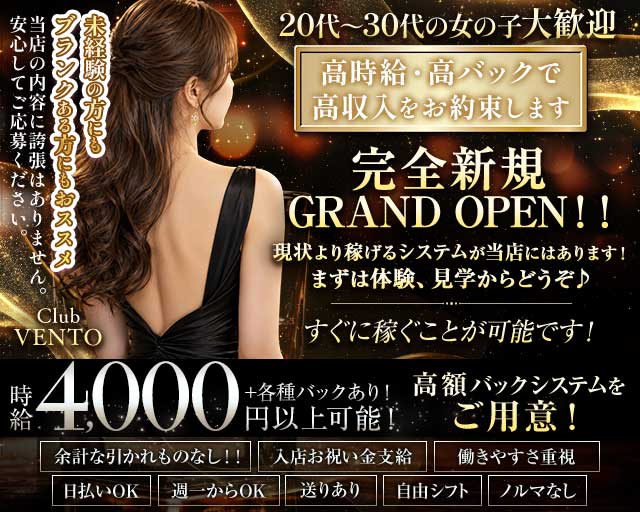 VENTO（ベント）（越谷市）の女性バイト求人情報