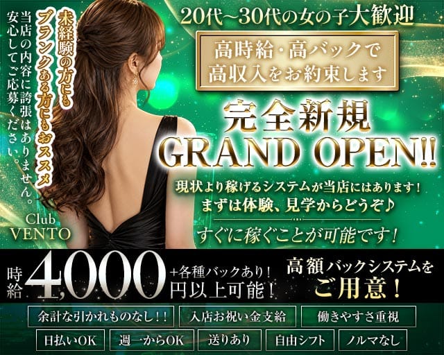 VENTO（ベント）（越谷市）の女性バイト求人情報