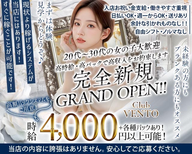 VENTO（ベント）（越谷市）の女性バイト求人情報