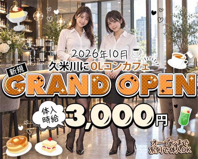 【西武新宿線・久米川駅】◯◯会社（所沢市）の女性バイト求人情報