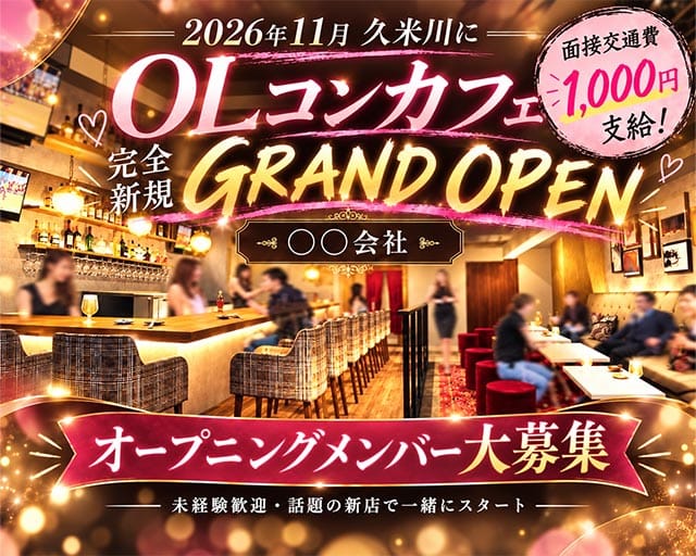 【西武新宿線・久米川駅】◯◯会社（埼玉県）の女性バイト求人情報