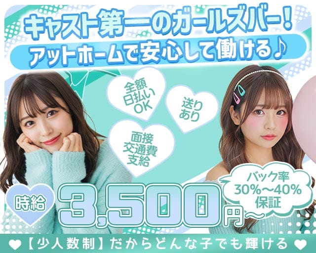 Bar Tanto（バー タント）（所沢市）の女性バイト求人情報