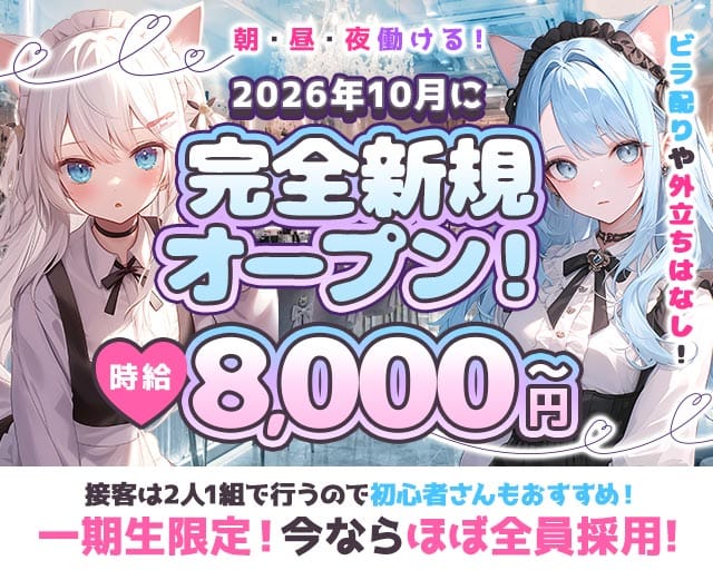 にゃんどーる。（神奈川県）の女性バイト求人情報