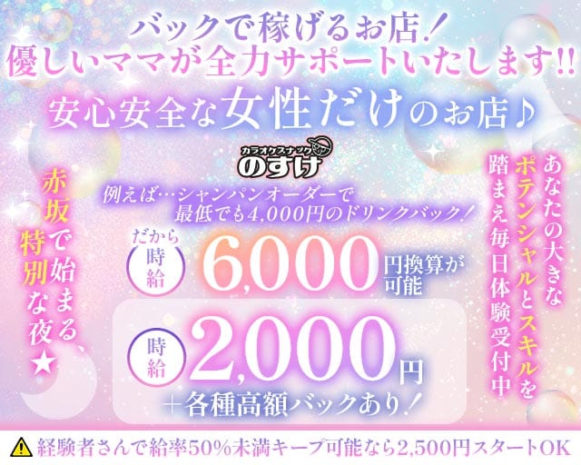 カラオケスナック のすけ