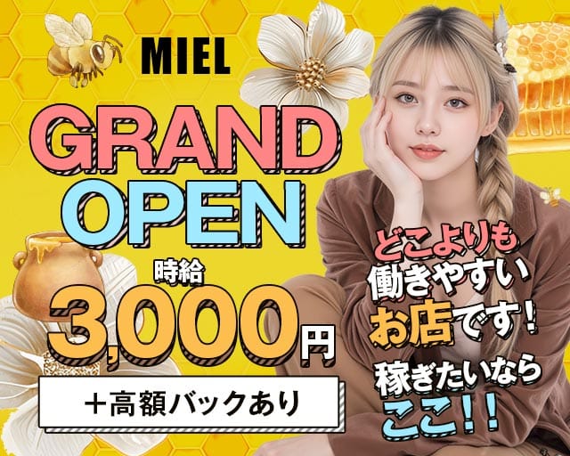 MIEL（ミエル）（大分県）の女性バイト求人情報