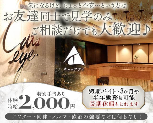 ラウンジ キャッツアイ（山口県）の女性バイト求人情報