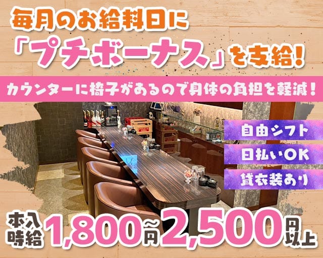 Lounge Snack safran（サフラン）（北海道）の女性バイト求人情報