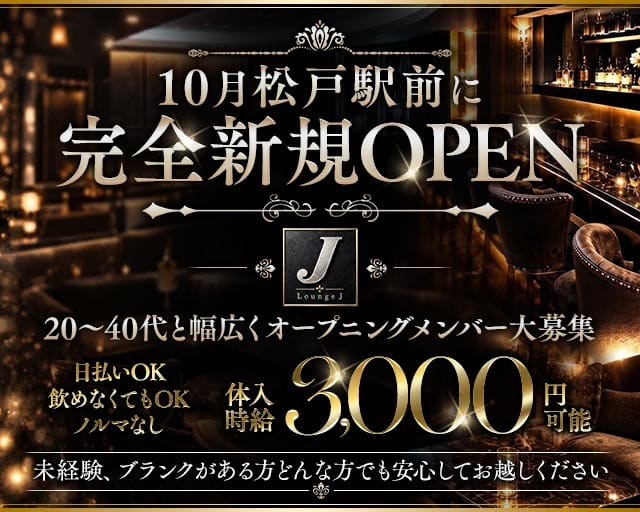 Lounge J（ジェイ）（千葉県）の女性バイト求人情報