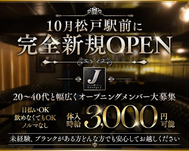 Lounge J（ジェイ）（千葉県）の女性バイト求人情報