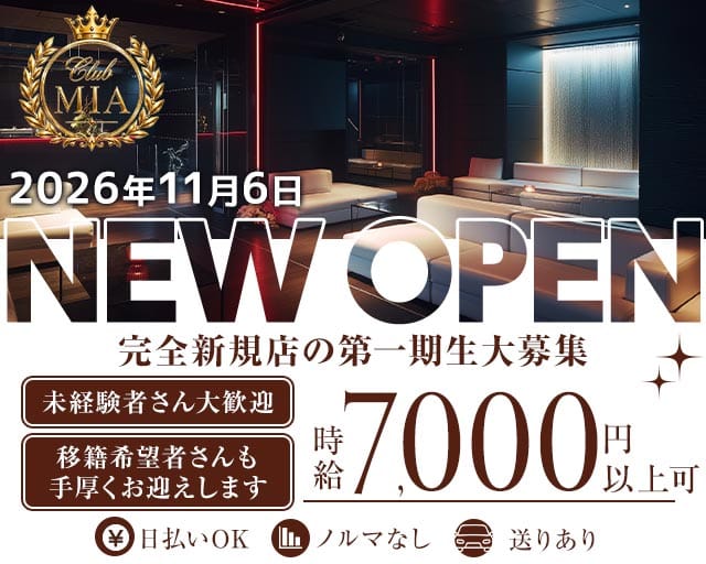 Club MIA（ミア）（北九州市小倉北区）の女性バイト求人情報