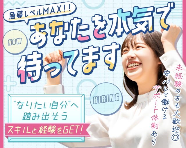 株式会社BRec(さいたま市浦和区)の女性バイト求人情報