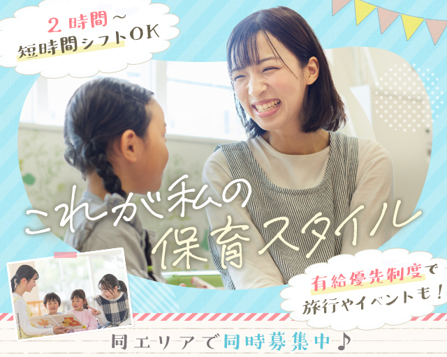 川口安行まりーな保育園の女性バイト求人情報