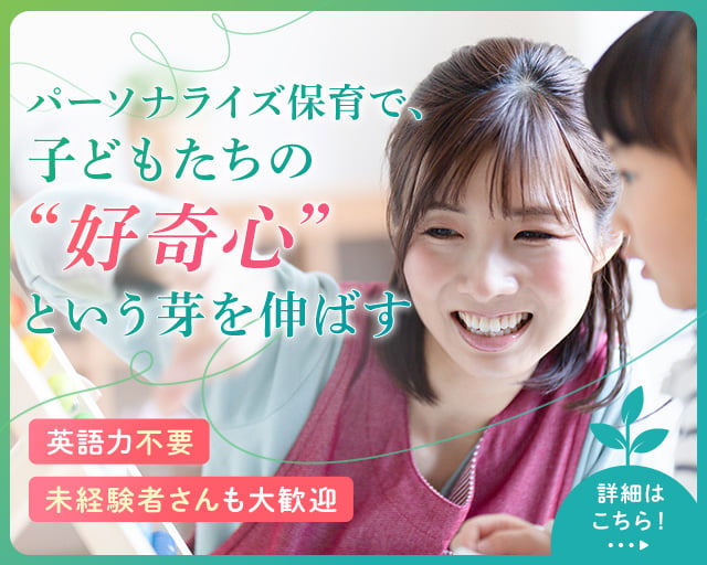 横浜南プリスクールの女性バイト求人情報