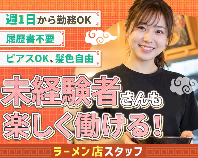 ラーメン屋壱番亭　古河店