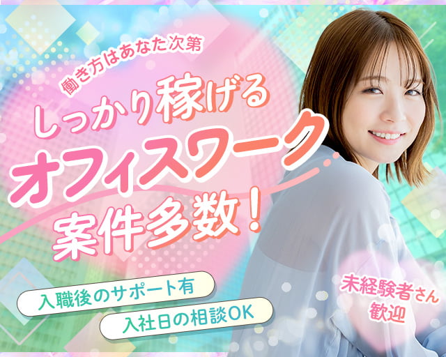 株式会社ミライル（さいたま市大宮区）の女性バイト求人情報