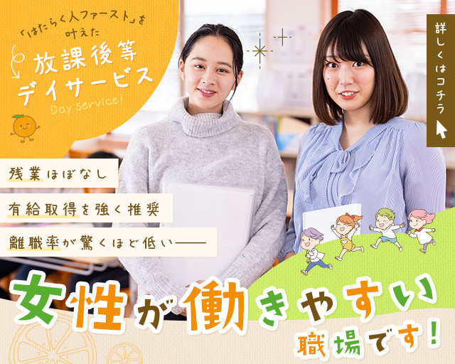 オレンジスクール 藤沢教室の女性バイト求人情報