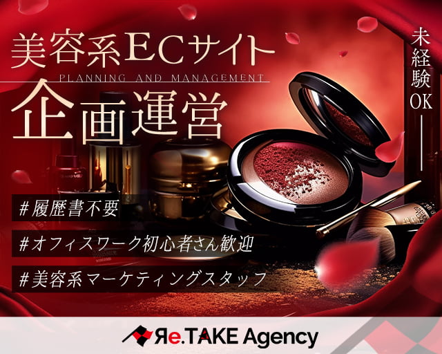 株式会社リテイクエージェンシー
