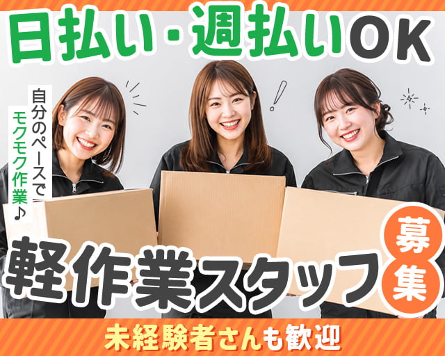 株式会社モリコー（杉並区）の女性バイト求人情報