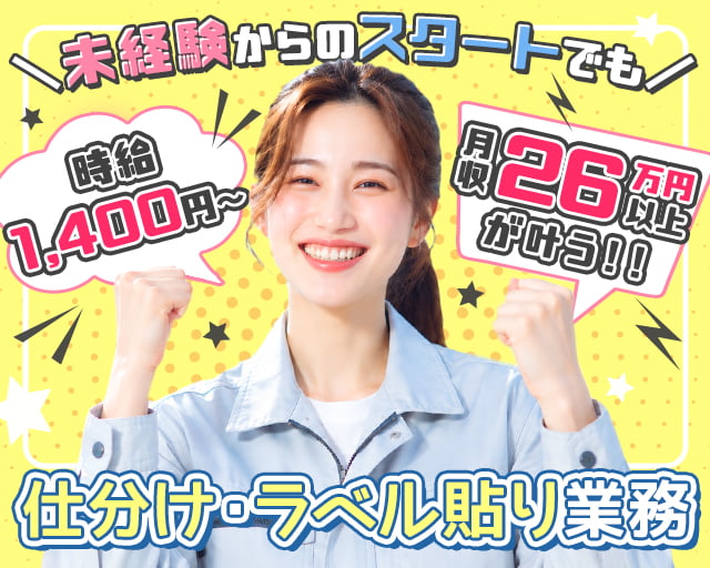 株式会社シグマテック仙台事業所（宮城県）の女性バイト求人情報