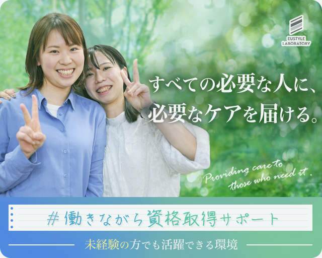 ユースタイルラボラトリー株式会社の女性バイト求人情報