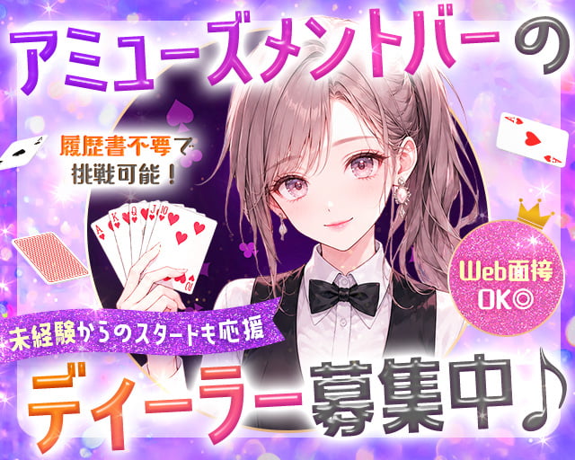 ポーカークラブキングスマン（札幌市東区）の女性バイト求人情報