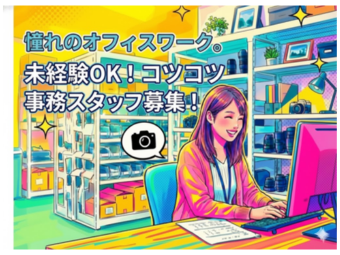 株式会社エヌエフエー（東京都）の女性バイト求人情報