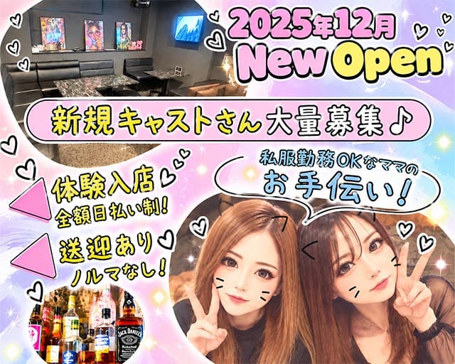 Eren（エレン）（山口県）の女性バイト求人情報